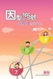 Cover of 因型施教
