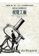 Cover of 視覺工廠