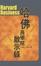 Cover of 哈佛商學院啟示錄