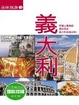 Cover of 品味旅遊(3)