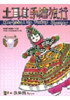 土耳其手繪旅行的圖像
