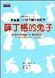 Cover of 薛丁格的兔子