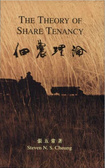The Theory of Share Tenancy