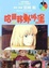 Cover of 哈爾移動城堡(2)