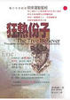 Cover of 狂熱份子