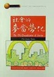 Cover of 社會的麥當勞化