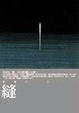 Cover of 縫