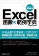 Cover of Excel函數範例字典