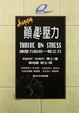Cover of 顛覆壓力