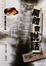 Cover of 屍體會說話