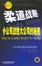Cover of "柔道战略"