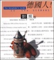 Cover of 德國人!(中英對照)