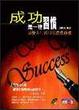Cover of 成功是一種習慣