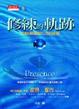 Cover of 修練的軌跡