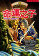 Cover of 向達倫大冒險 (12)：命運之子