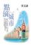 Cover of 點滴城市