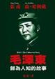 Cover of 毛澤東