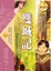 Cover of "雙城記"