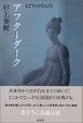 Cover of アフターダーク