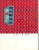Cover of 文化再拉扯跟紅項白