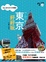 Cover of "東京好好玩"