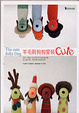 Cover of 羊毛氈狗狗愛裝cute