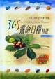 Cover of 365靈命日糧精選