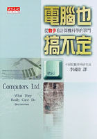 More about 電腦也搞不定