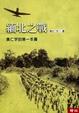 Cover of 緬北之戰