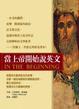 Cover of 當上帝開始說英文