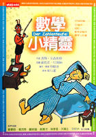 More about 數學小精靈