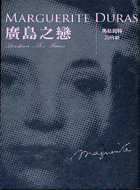 More about 廣島之戀