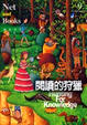 Cover of 閱讀的狩獵
