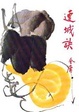 Cover of 連城訣