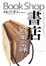 Cover of 書店風雲錄