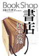 Cover of 書店風雲錄