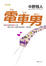 Cover of "電車男"