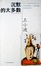 Cover of 沉默的大多数