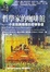 Cover of 哲學家的咖啡館