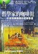 Cover of 哲學家的咖啡館