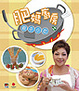 Cover of 肥媽廚房之親子小吃