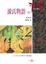 Cover of 源氏物語(中)