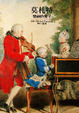 Cover of 莫札特