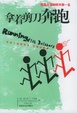 Cover of 拿着剪刀奔跑