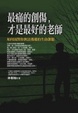 Cover of 最痛的創傷，才是最好的老師