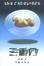 Cover of "三重门"