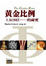 Cover of "黃金比例"
