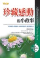 Image of 珍藏感動的小故事