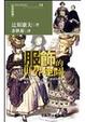 Cover of 服飾的世界地圖