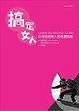 Cover of 搞定女人